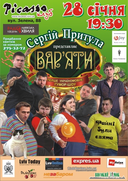 варати